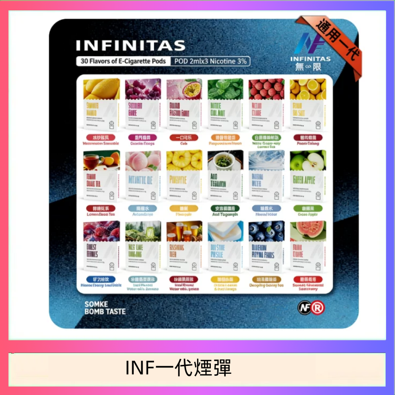 INF一代煙彈 INF無限煙彈通用1代電子煙霧化彈透明獨立包裝