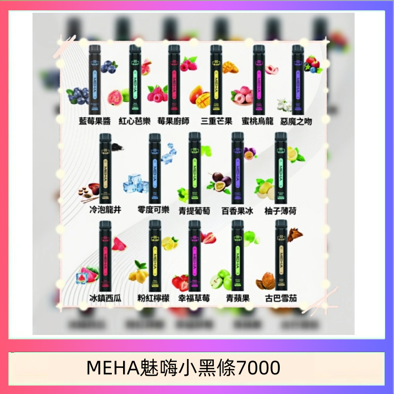 MEHA魅嗨小黑條7000 MEHA XBAR 魅嗨 小黑條7000口 拋棄式電子煙·續航持久